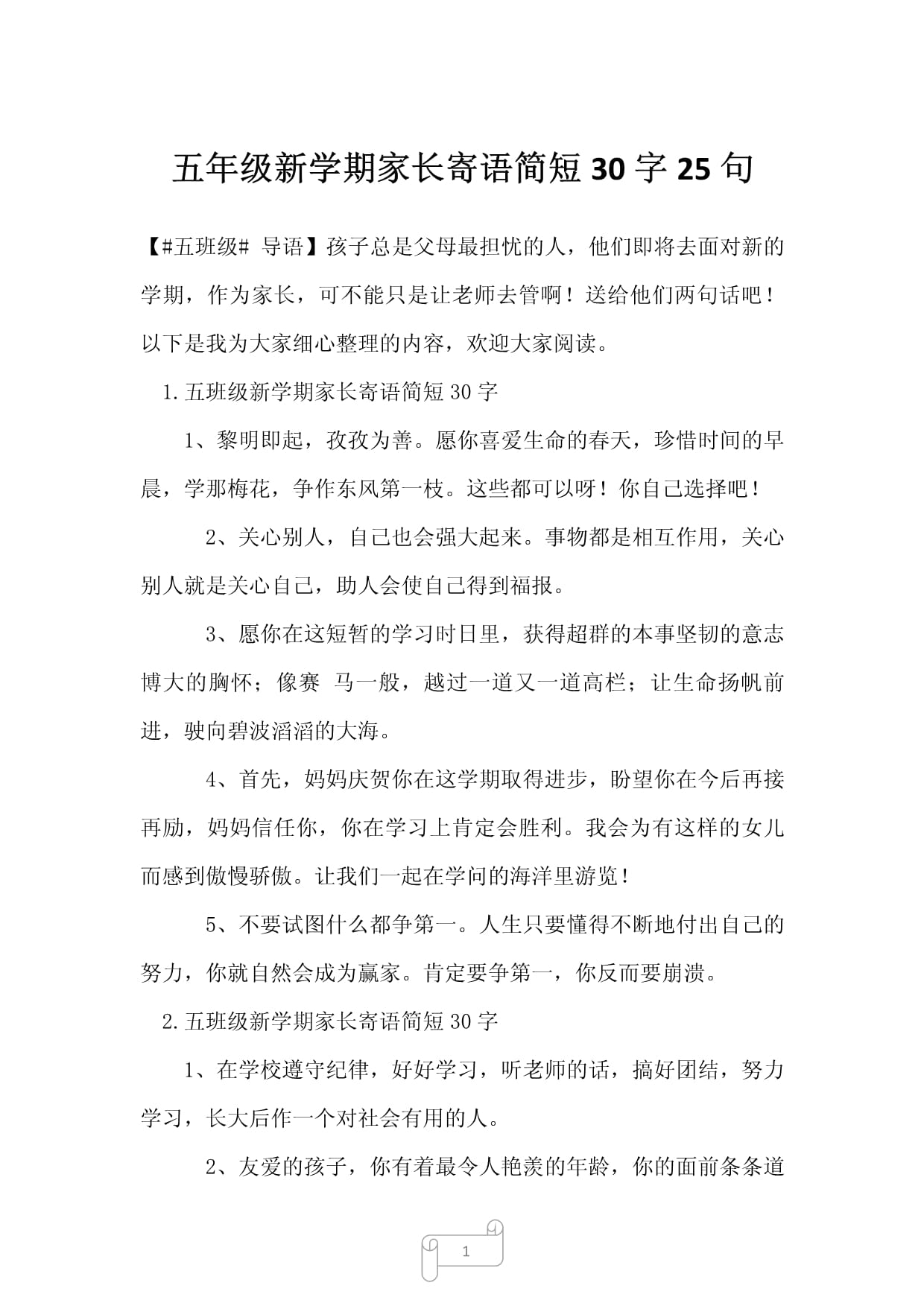家长希望与倡议30字