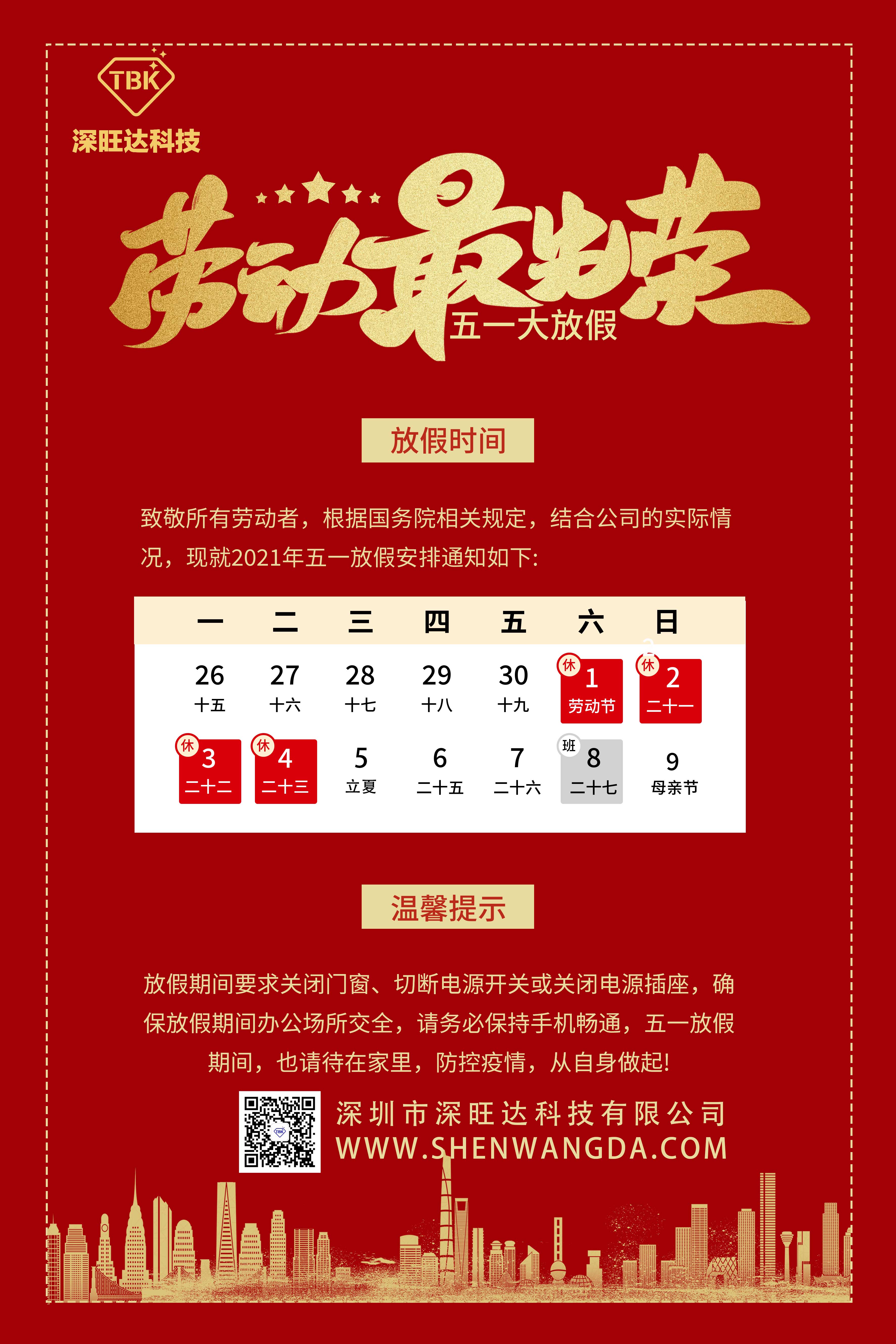 201951放假安顿