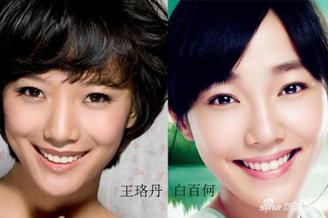 白百合和王珞丹对比