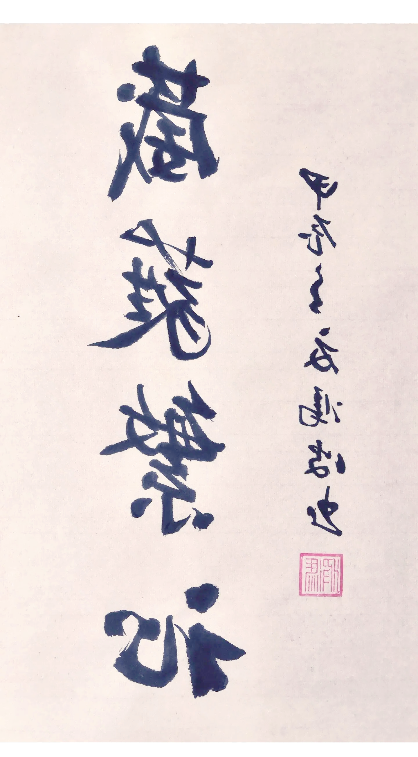 葳蕤繁祉怎么读