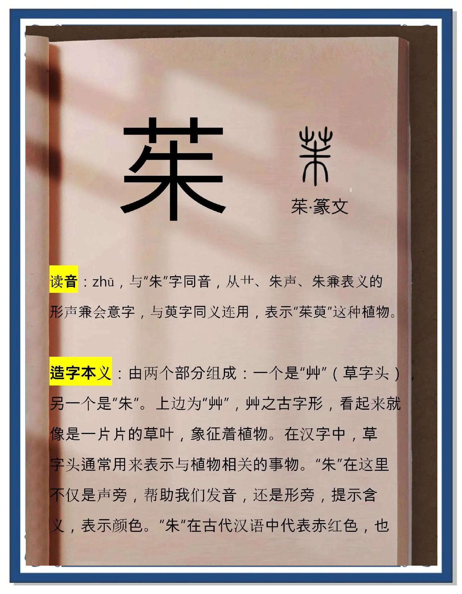 葳蕤繁祉怎么读