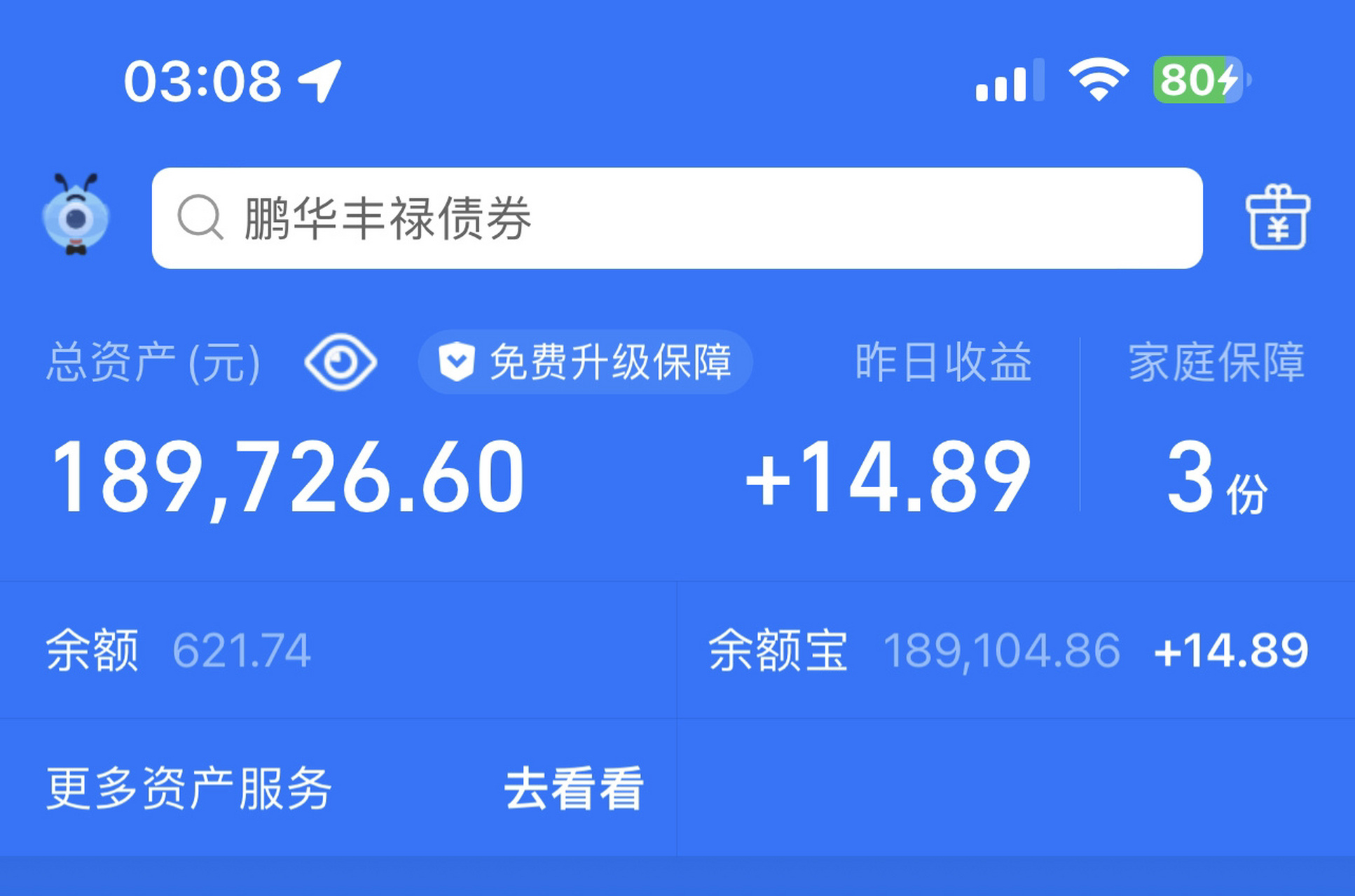余额宝收益截图