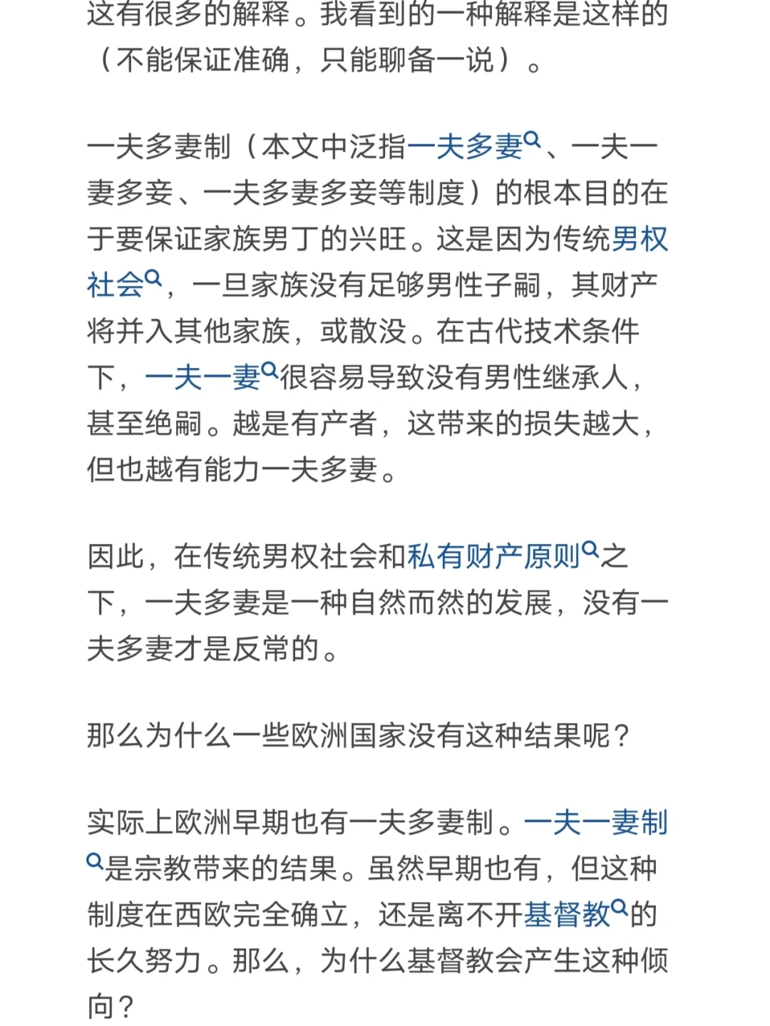 一夫多妻制晚上怎么玩