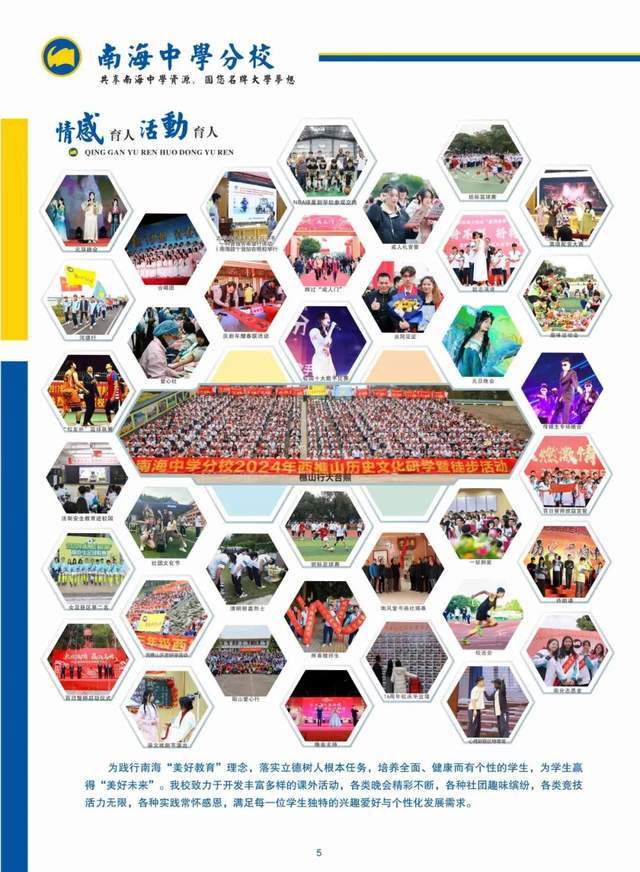 佛山南海中学