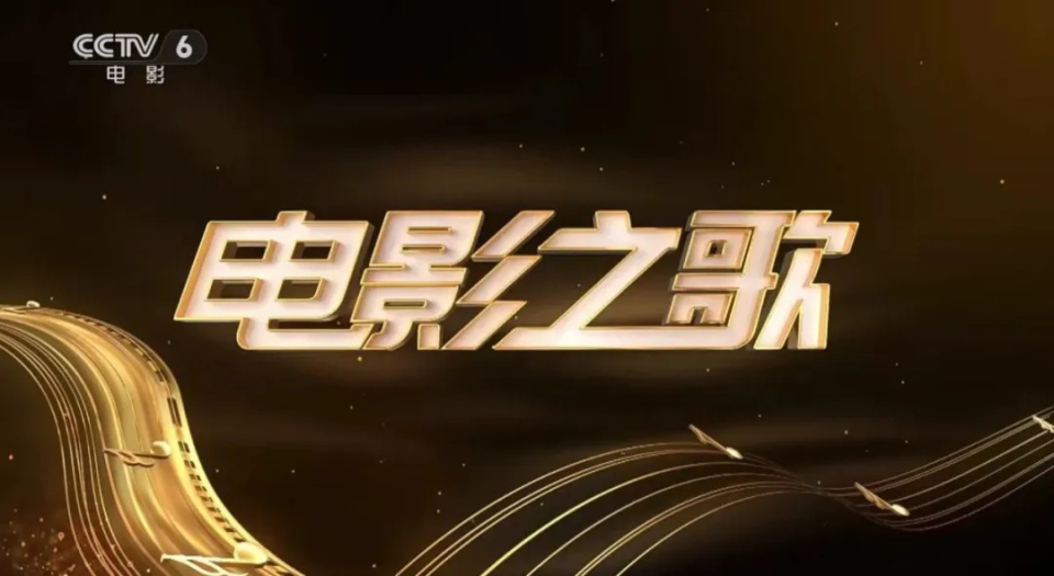 影视金曲大全