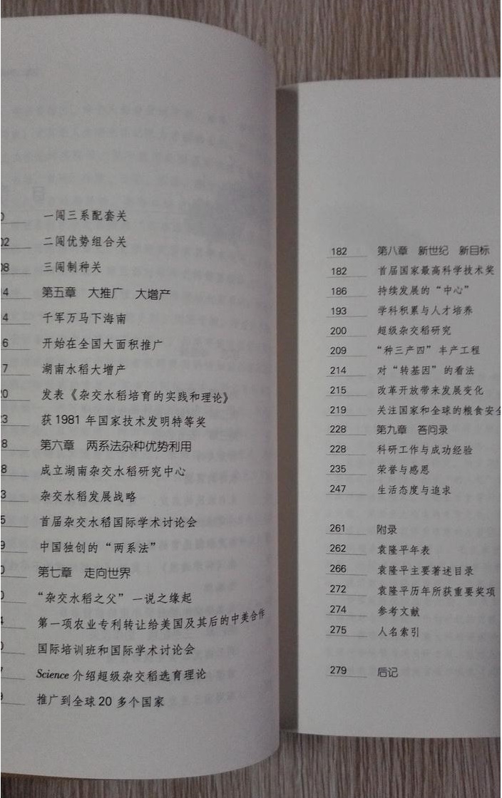 劳动模范袁隆平的故事