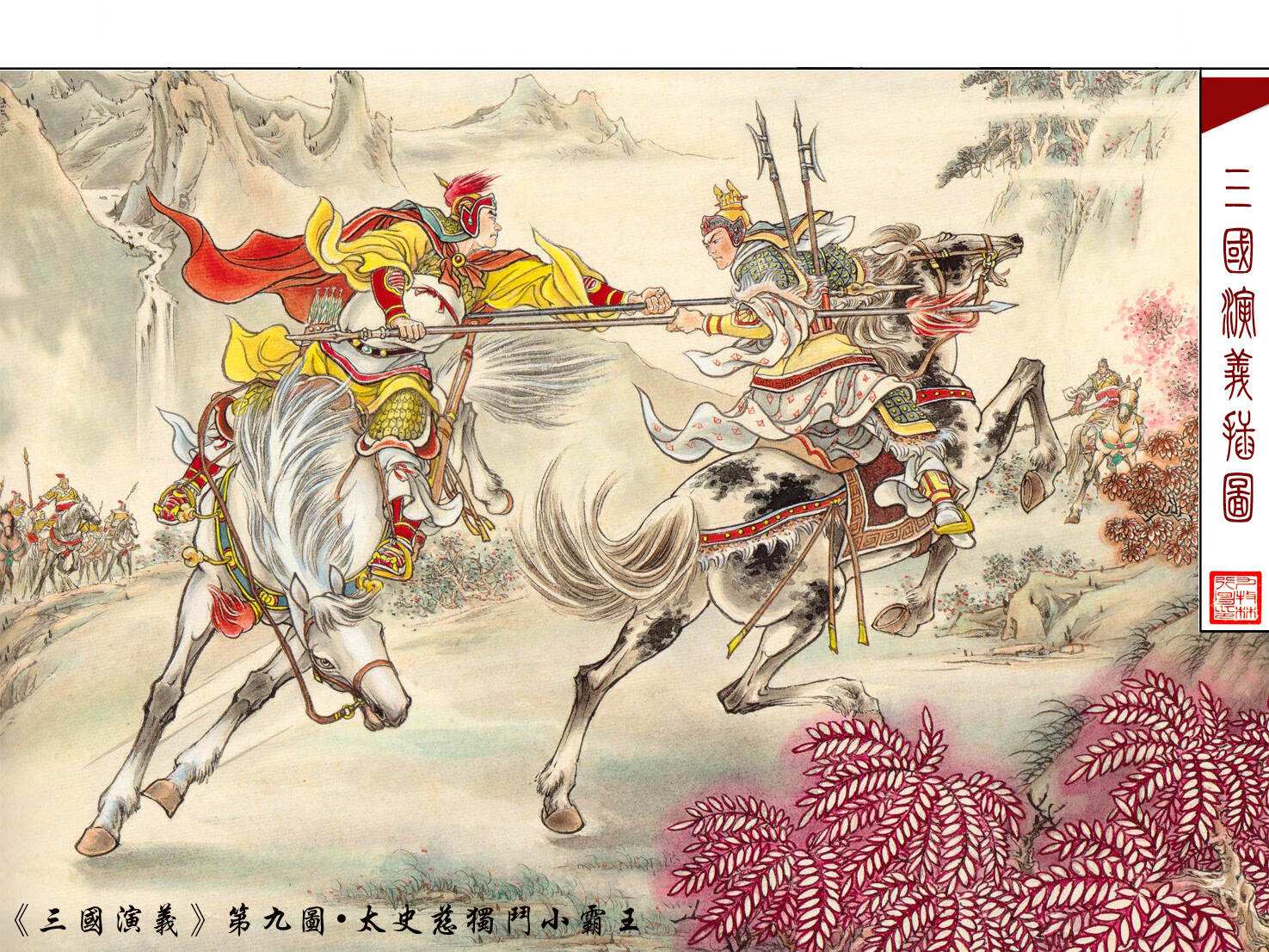 温酒斩华雄第几集
