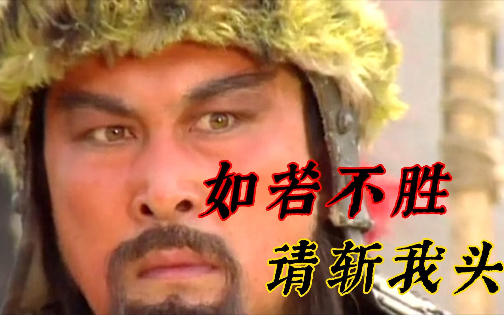 温酒斩华雄第几集