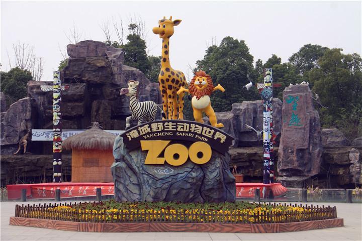 常州淹城野活泼物园