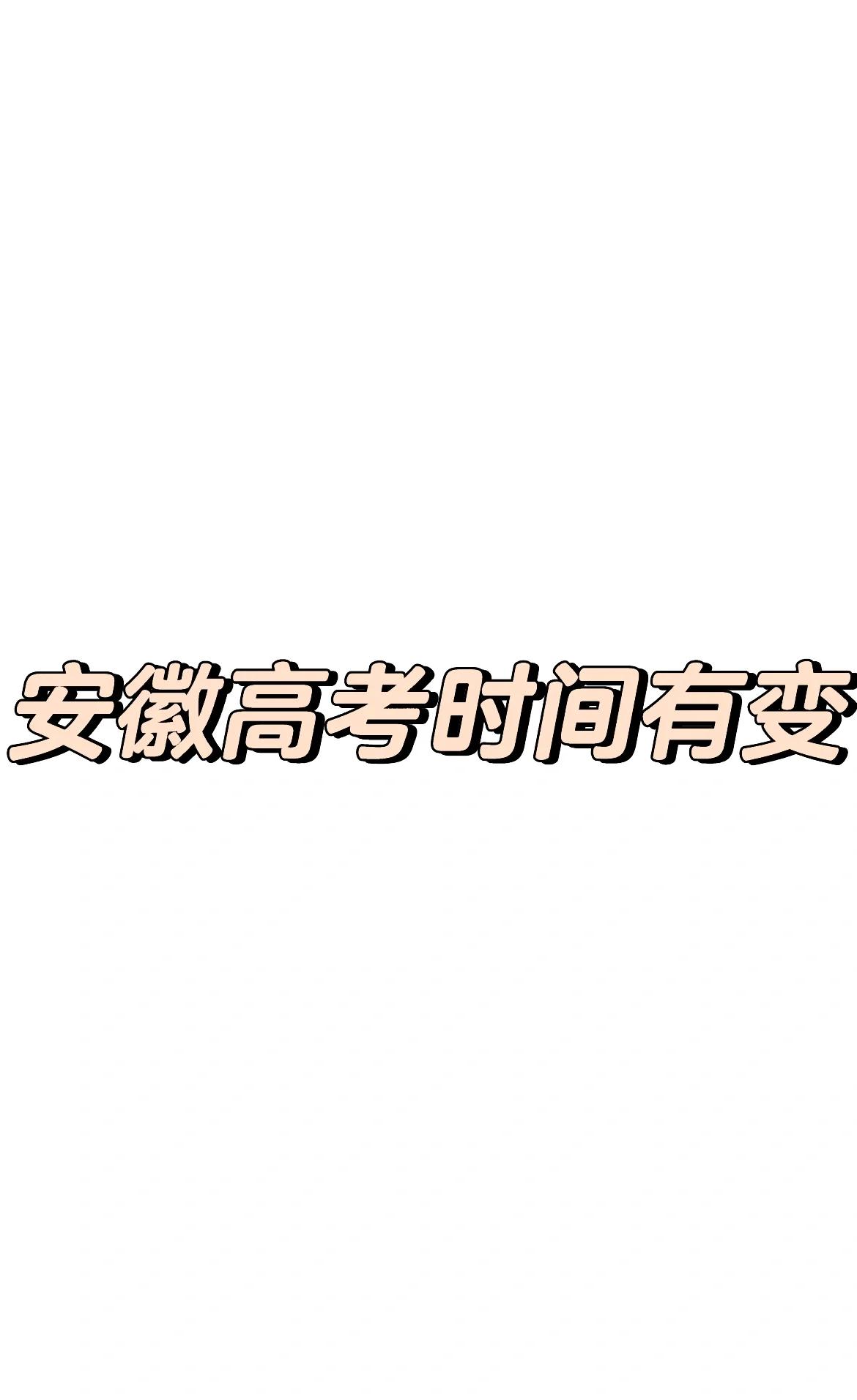安徽歙县高评语文勾销