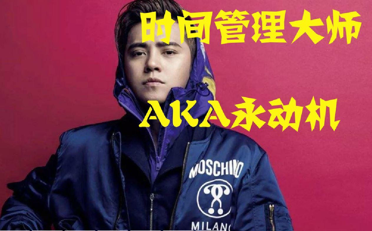 罗志祥工夫办理巨匠海报