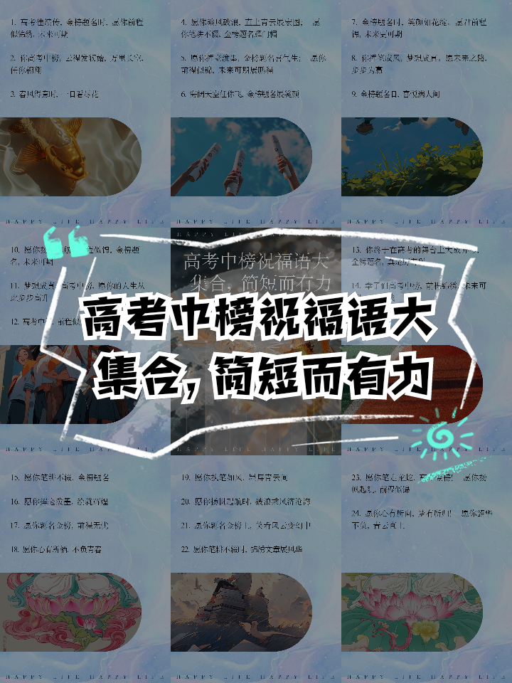 高考祝福语霸气简短