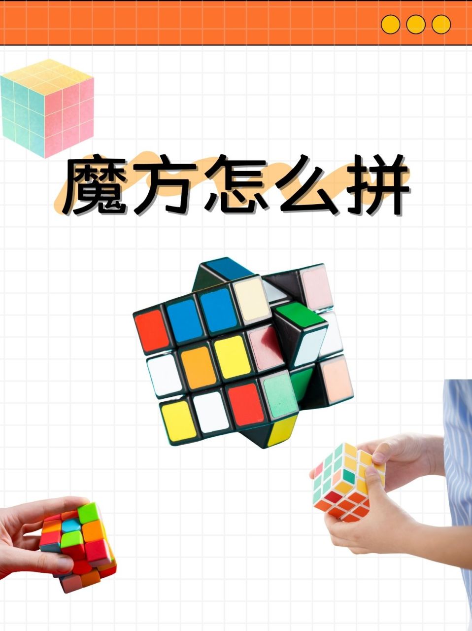 幸运魔方