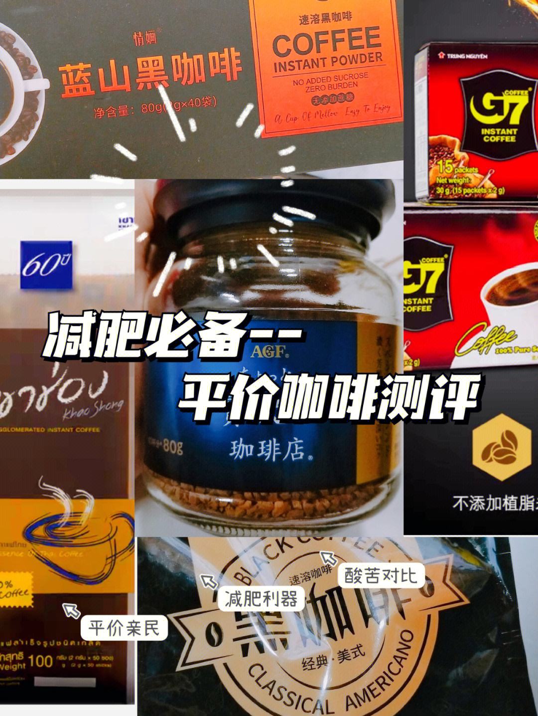 减肥咖啡排行榜