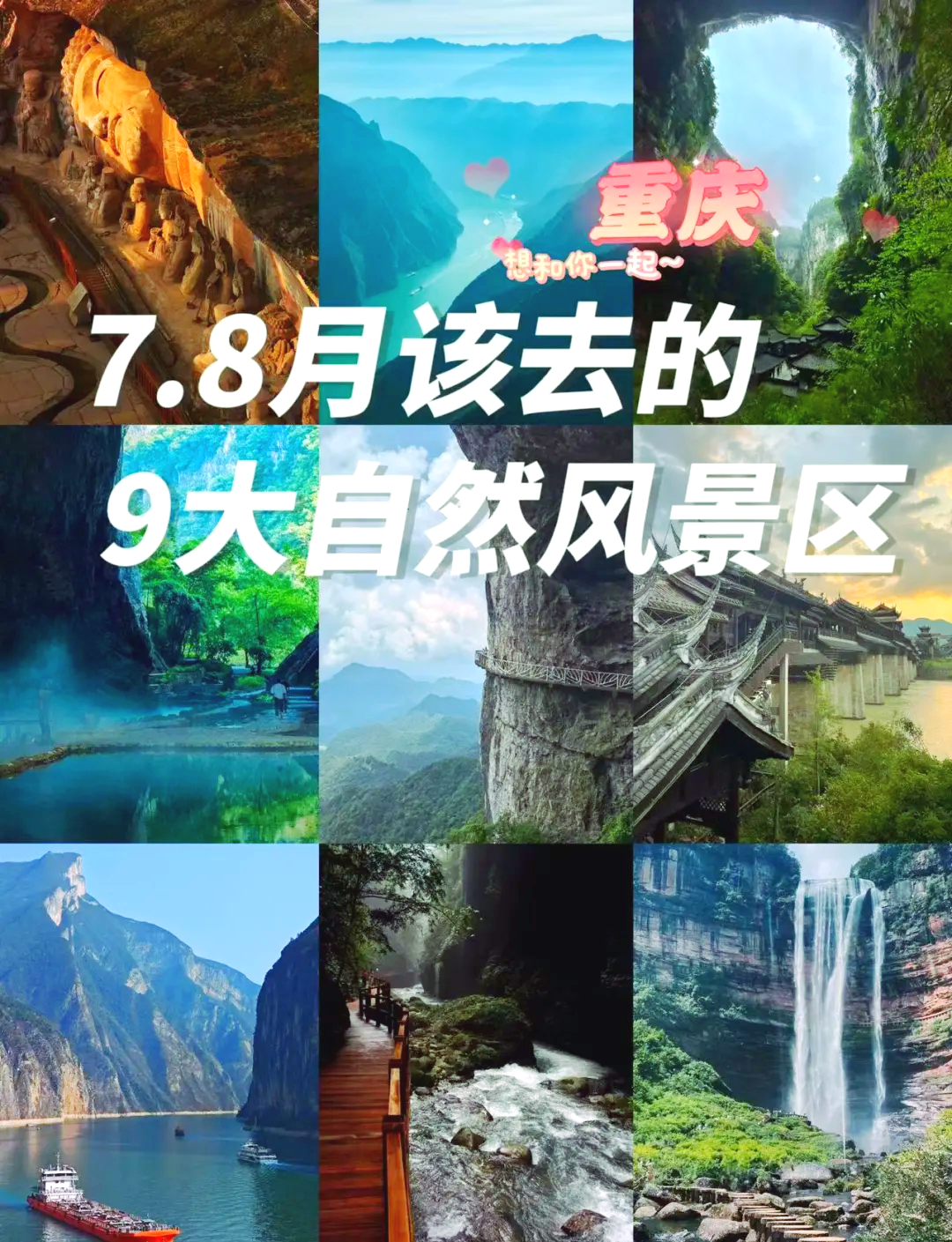 7.8月份适合旅游的地方