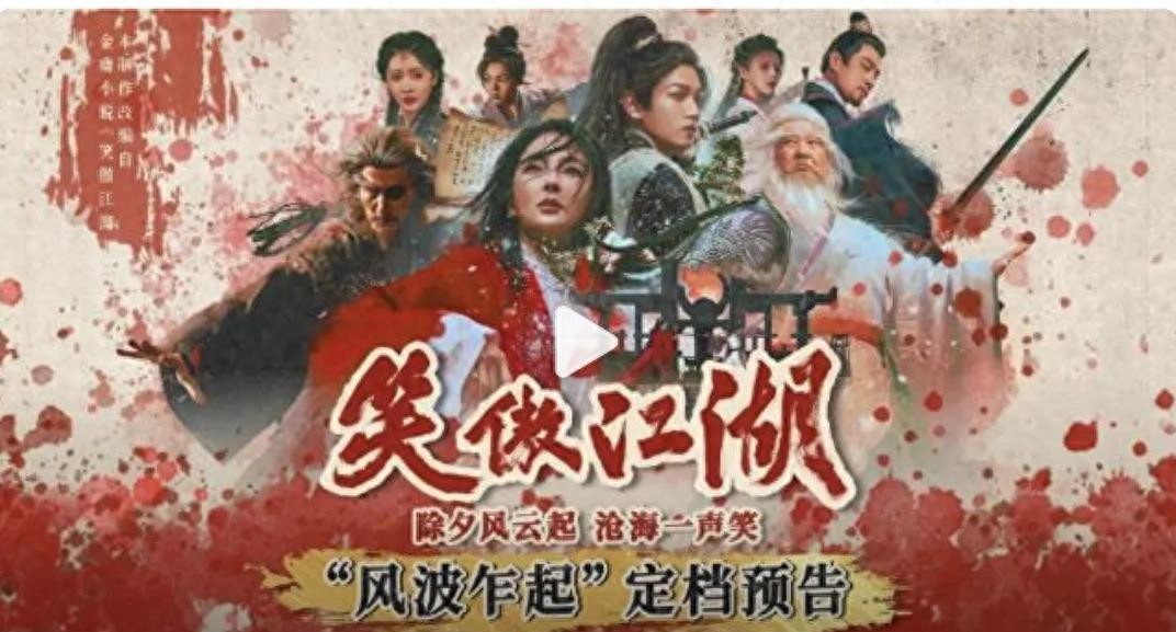 笑傲江湖的了局