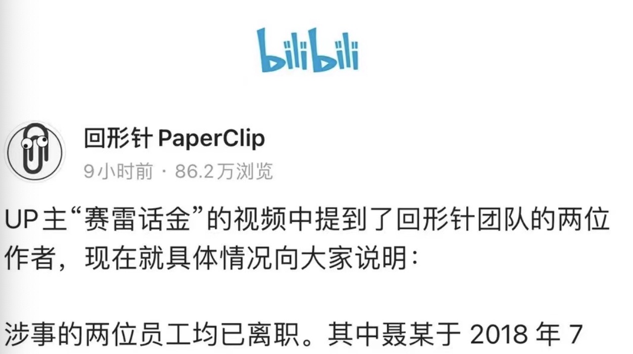 回形针宣布停更