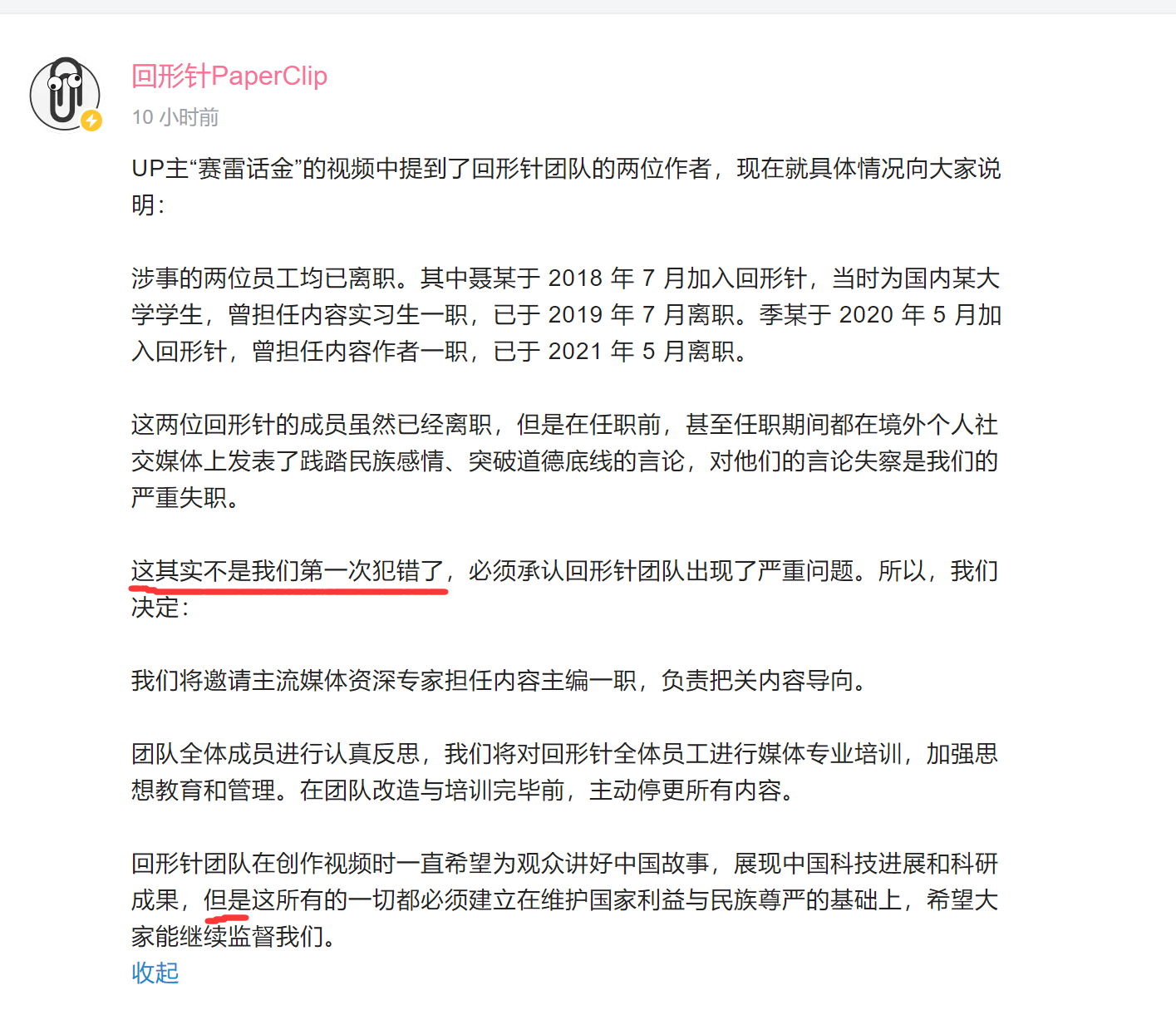 回形针颁布发表停更