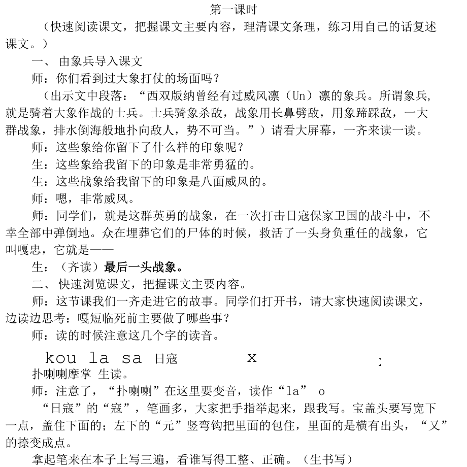 最后一头战象主要内容