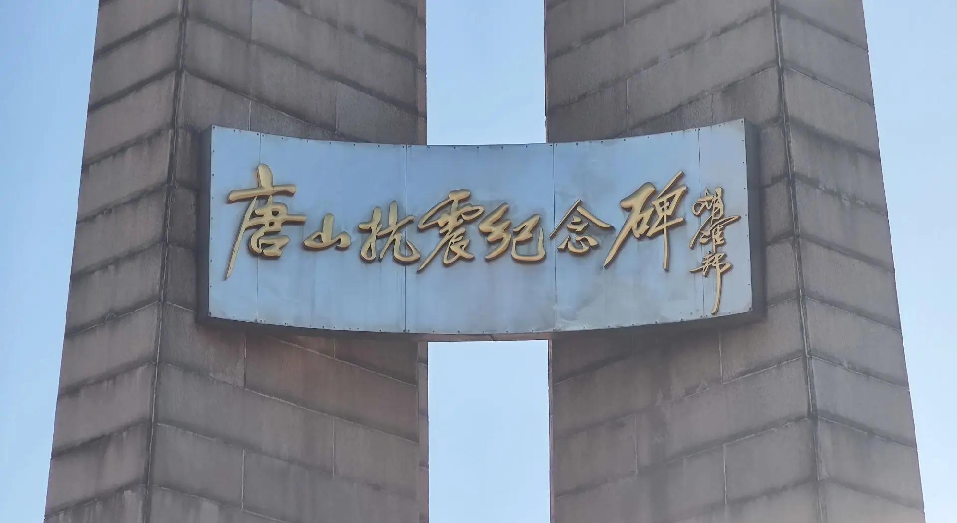 唐山大地震是哪一年发生的