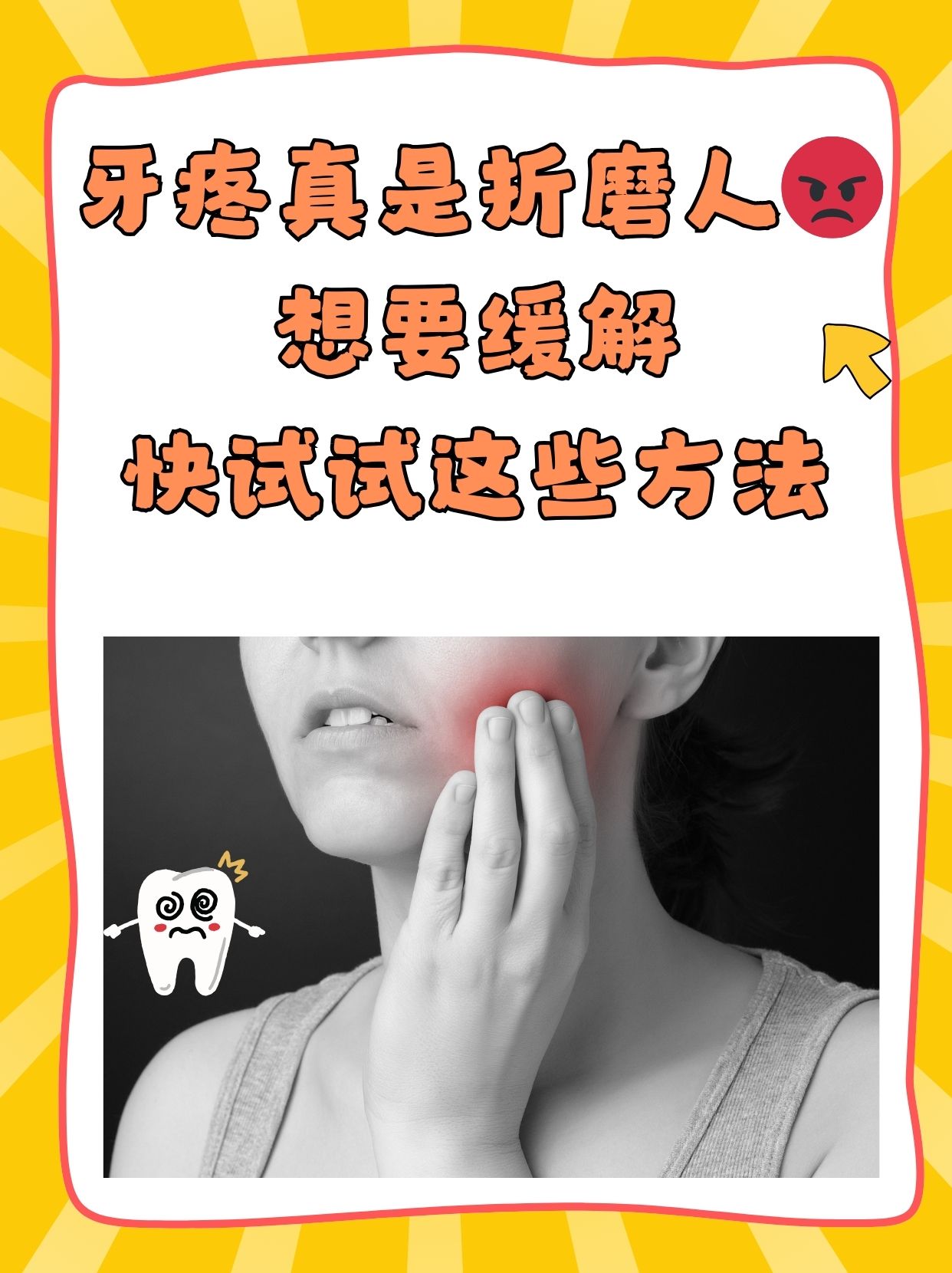 牙疼怎么办一招教你3秒治牙疼