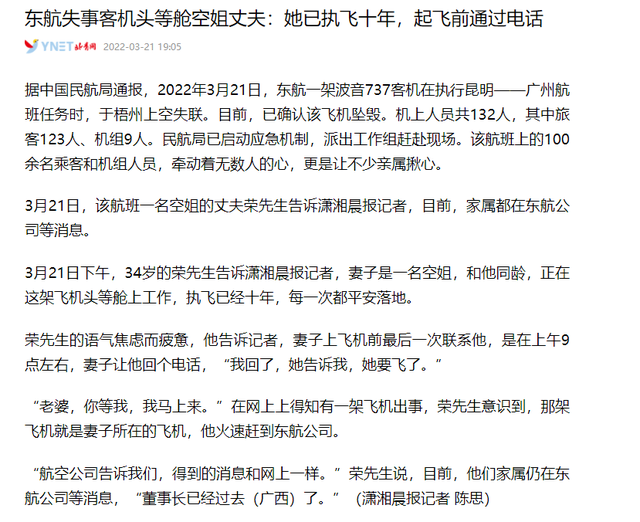 东航坠机外媒解密