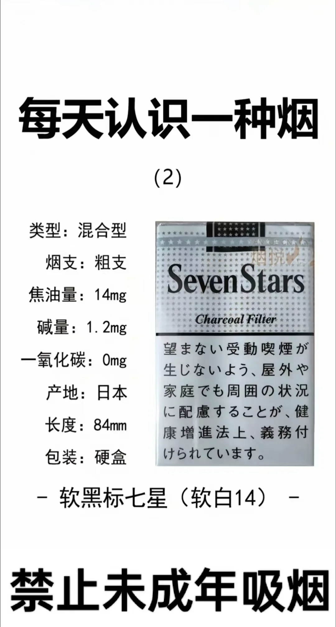 银七星