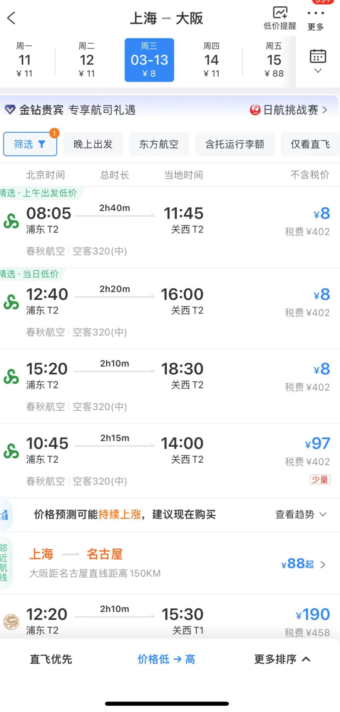 邯郸到上海机票