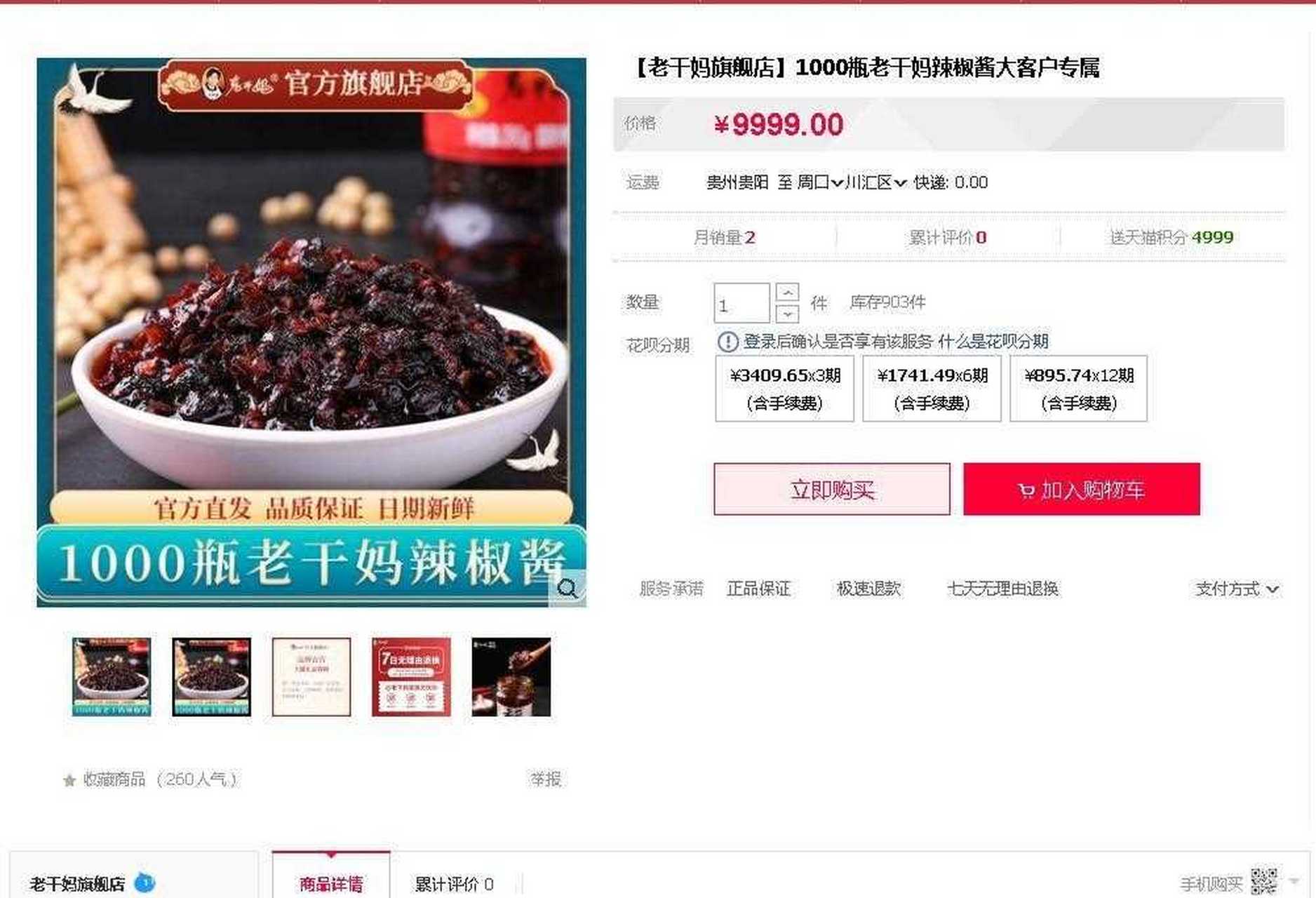 腾讯老干妈事件