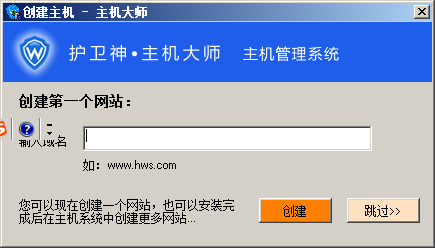 保护神主机办理零碎