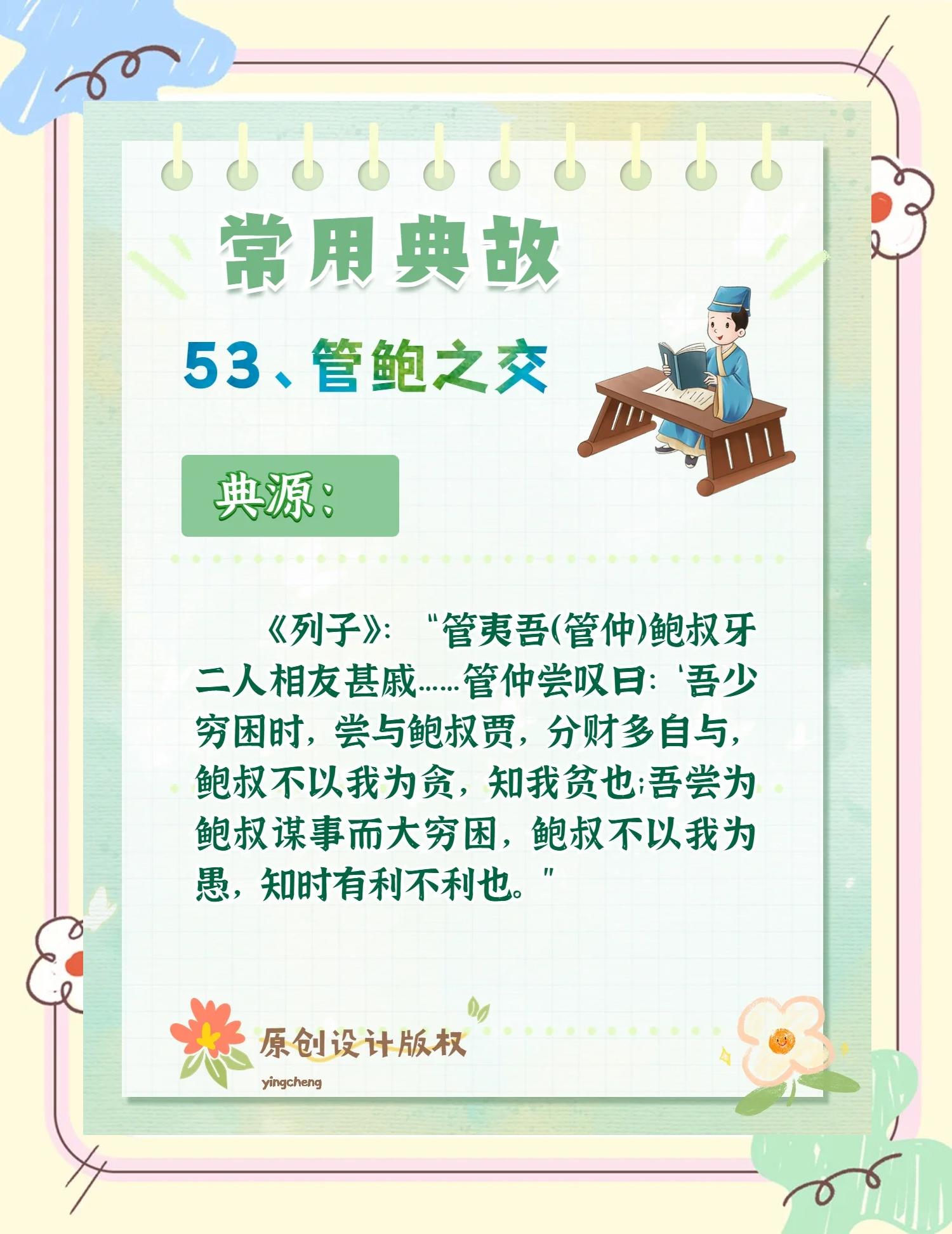 管仲不谢私恩