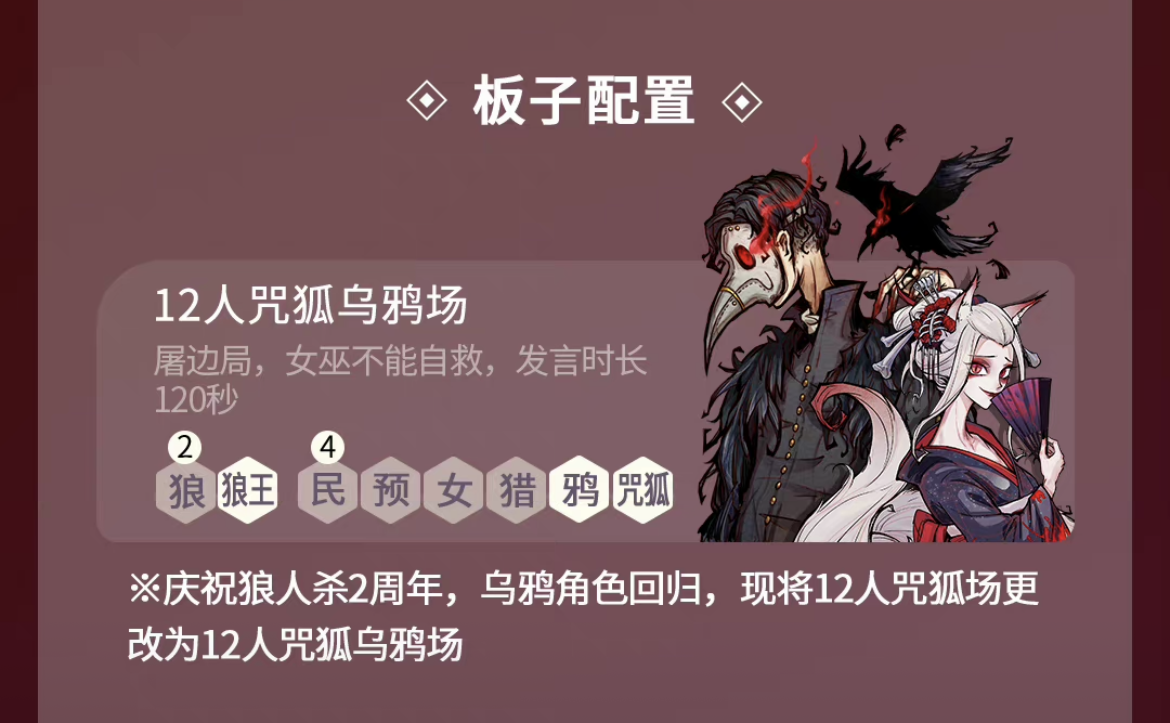 狼人杀九尾狐
