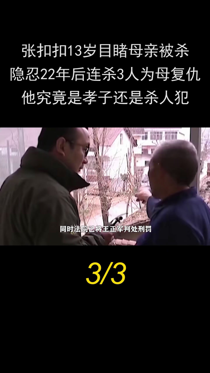 当年错判扣扣母亲案法官的复杂引见