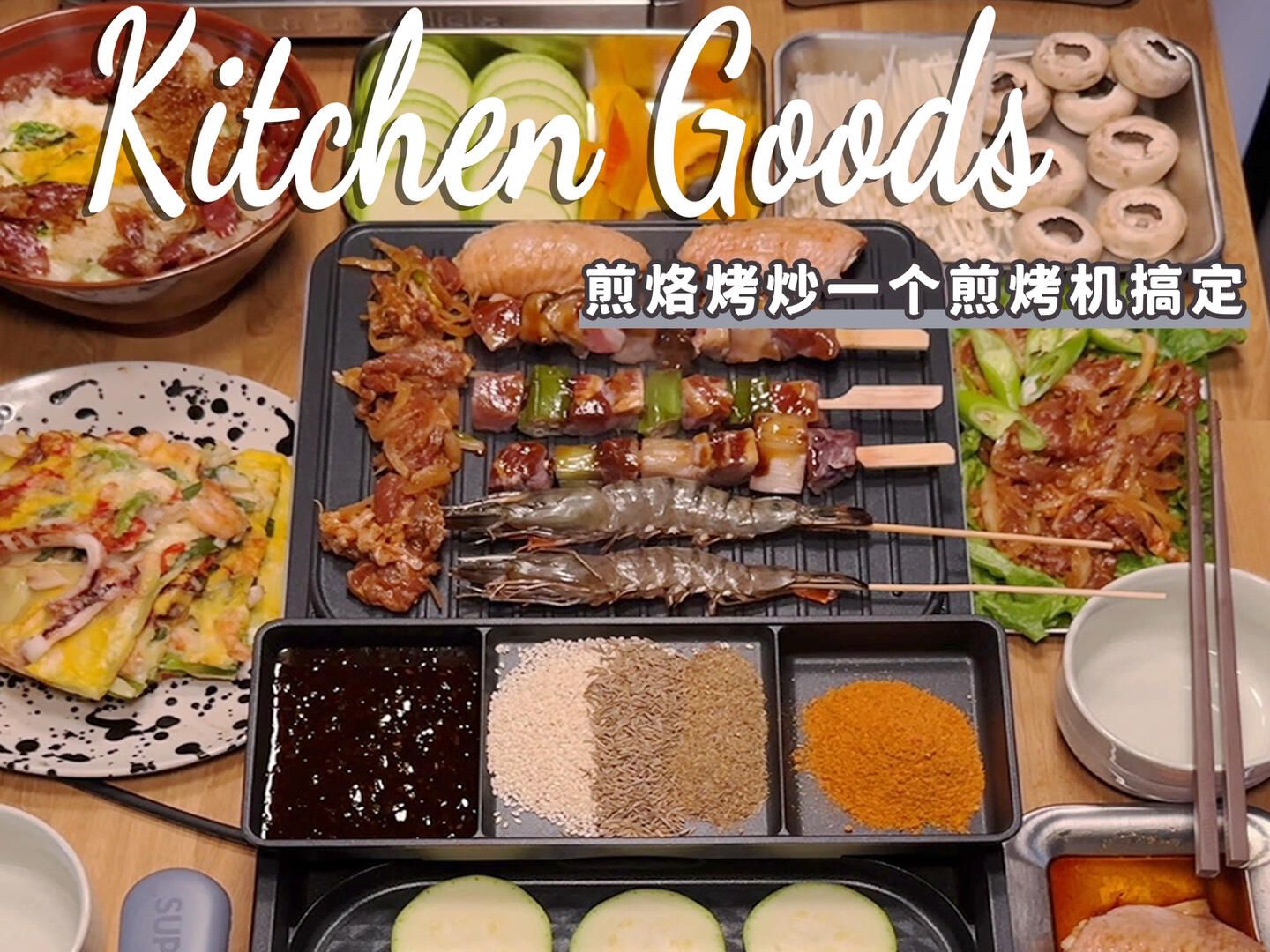 煎烤机食谱