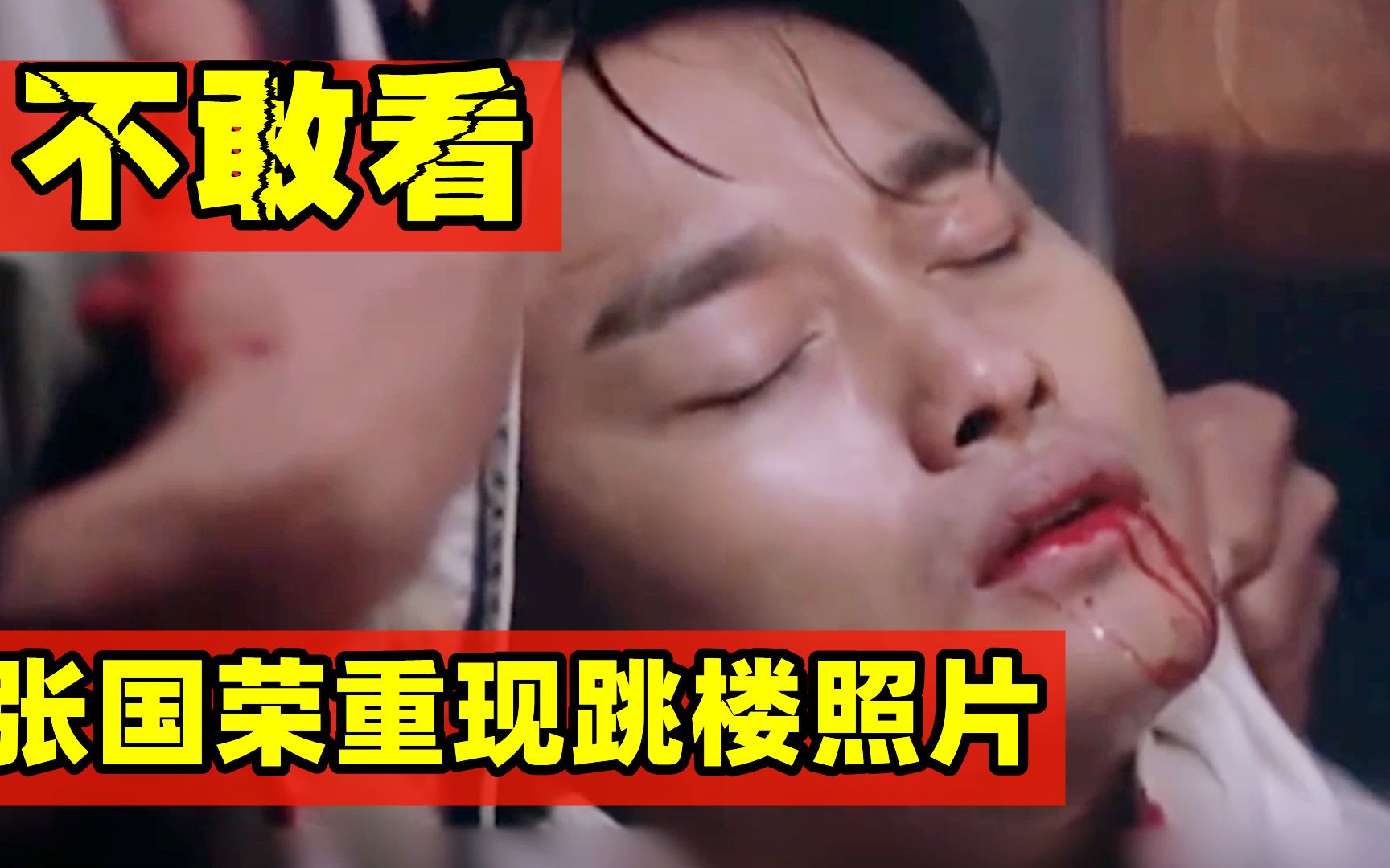 张国荣死亡现场照片