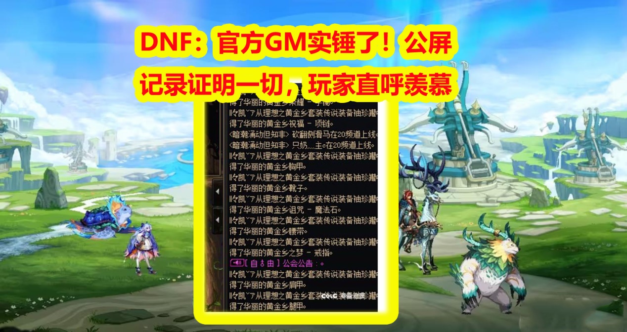 dnf偷渡器