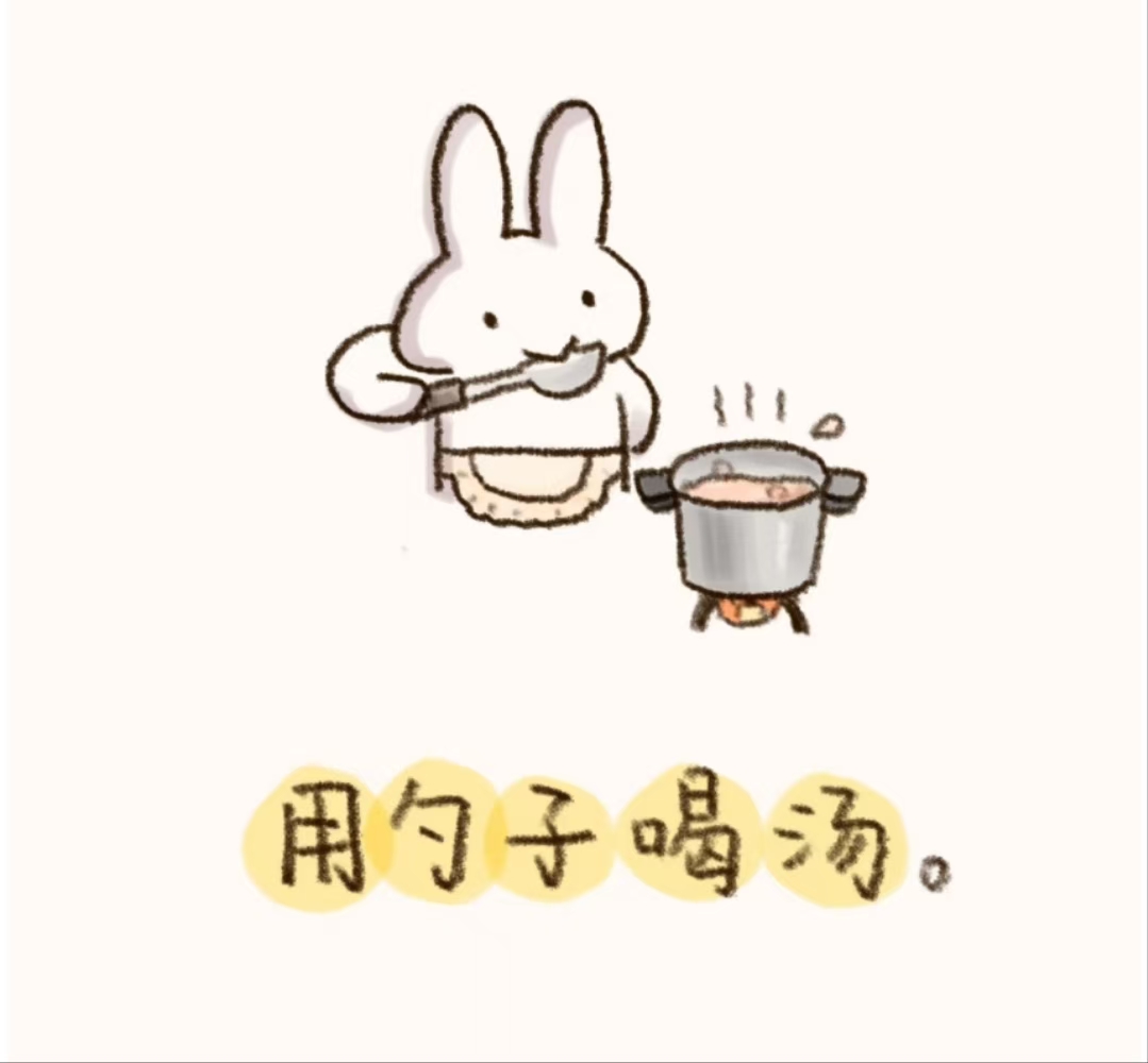 耗子喂汁