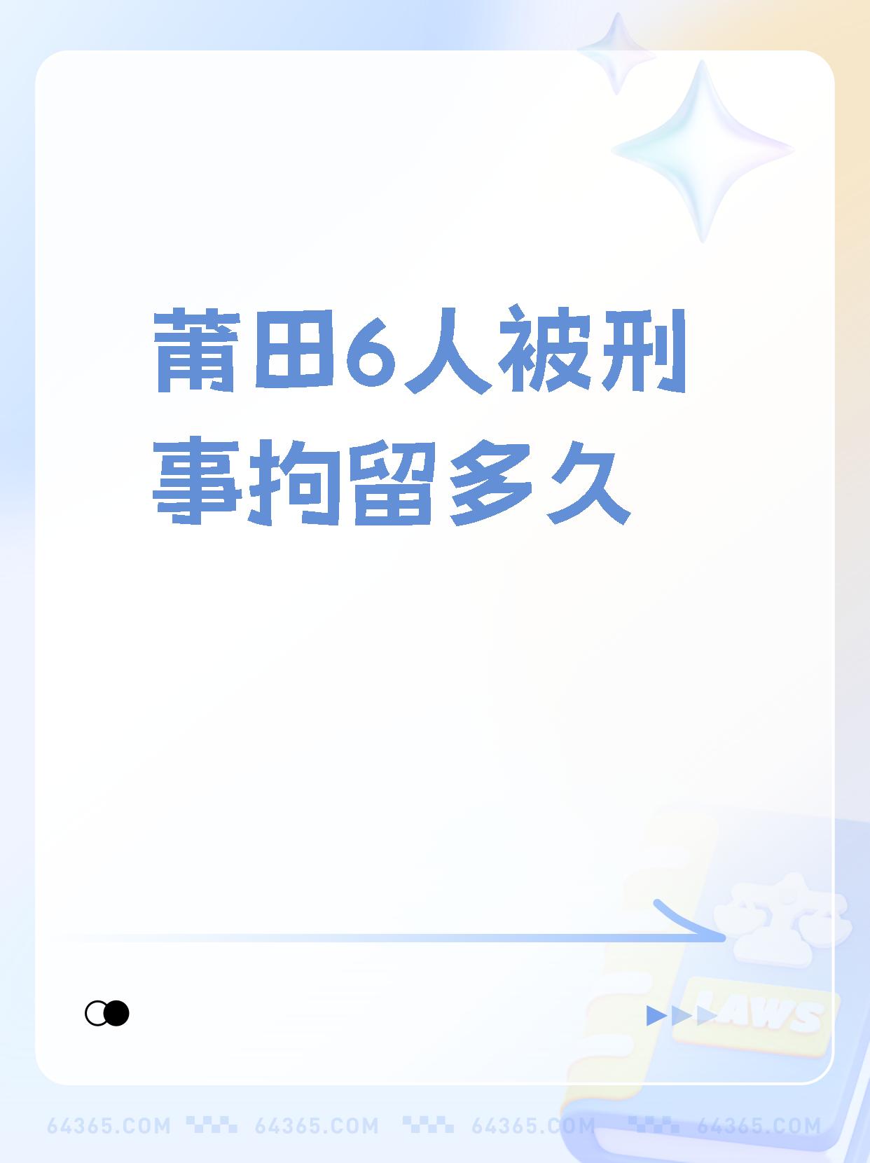 央视网评莆田刑案