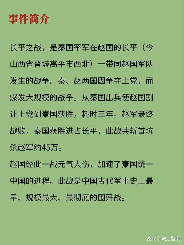 长平之战的交兵两边是