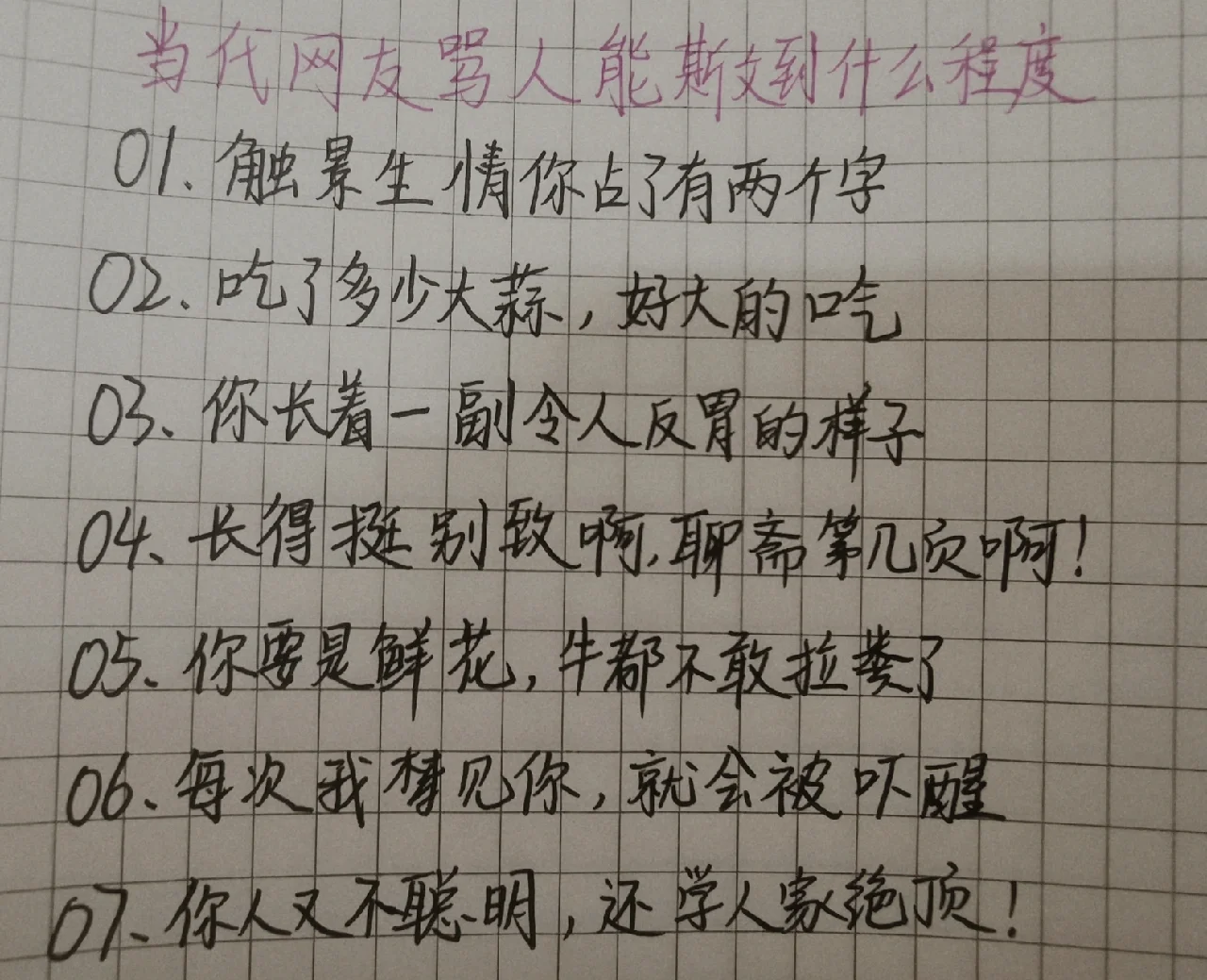 礼貌骂人1000句
