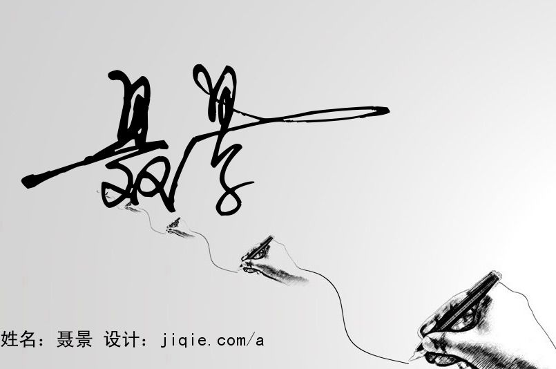 龙飞签名设计