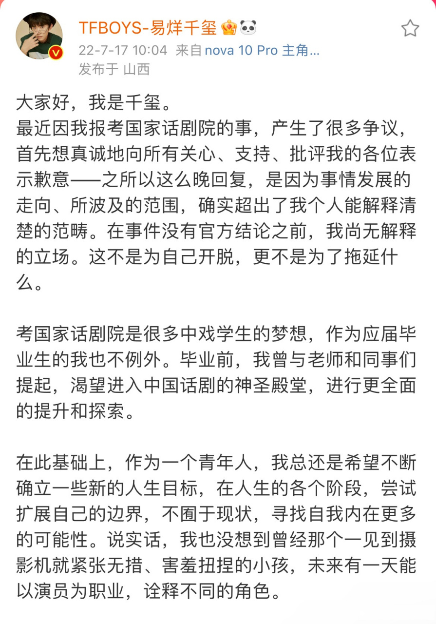 易烊千玺考编回应