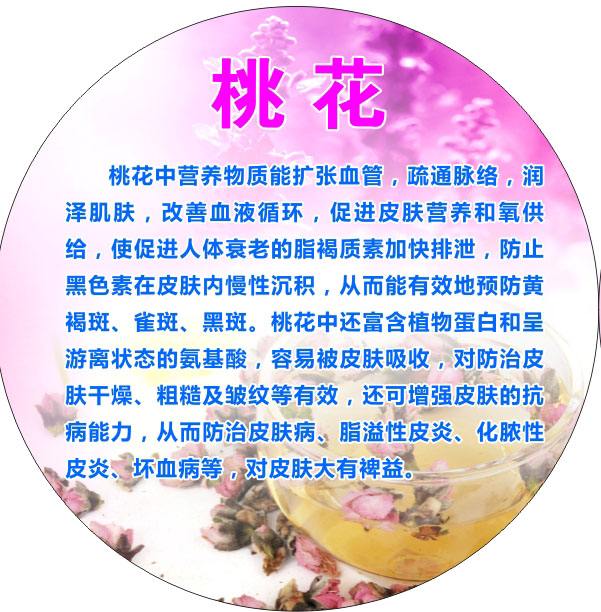 桃花茶的成效与作用