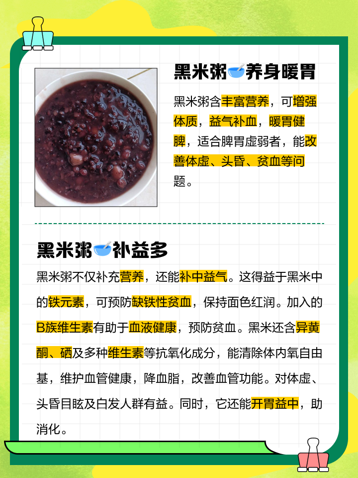 黑米粥的功效与作用