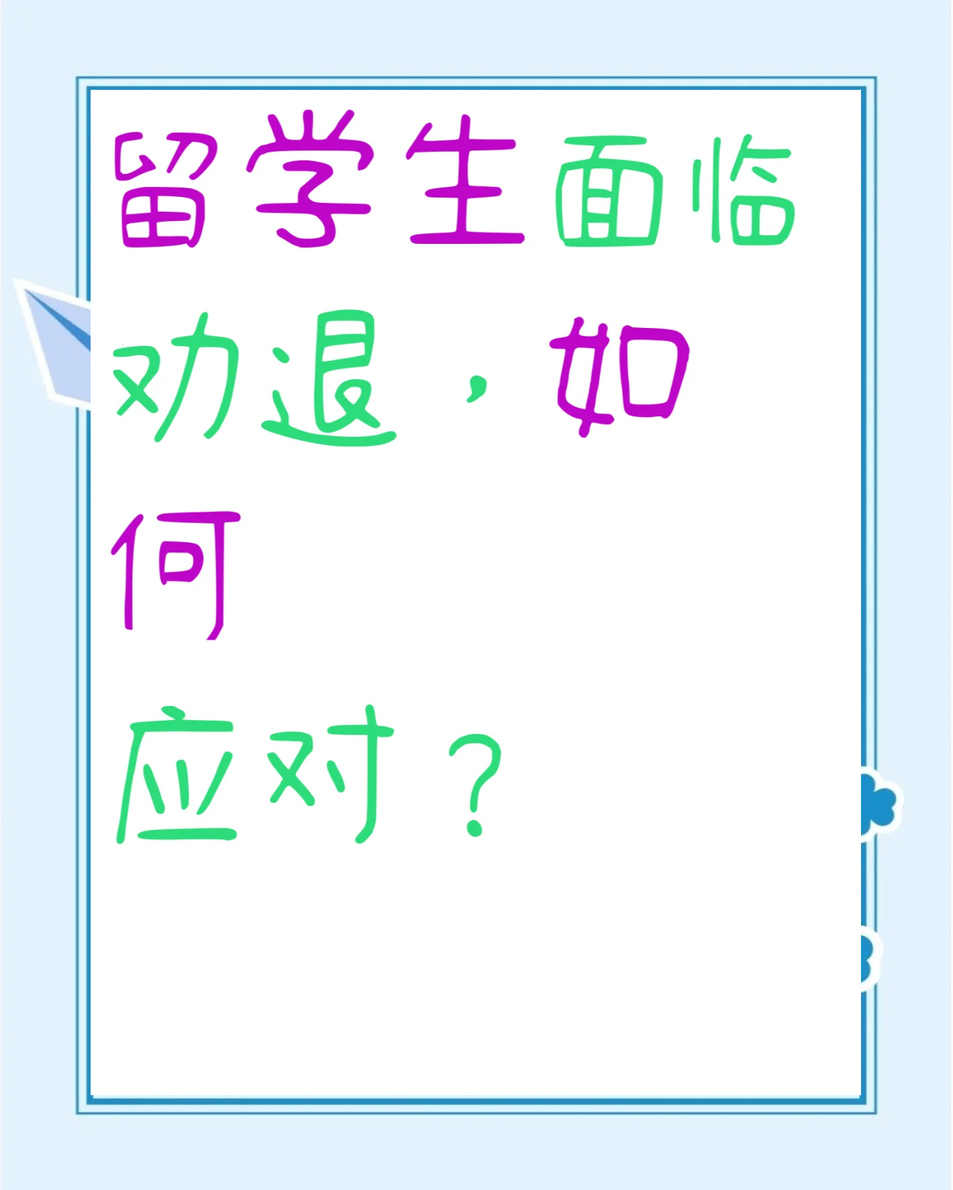 中方介入协调美高校强行劝退留学生