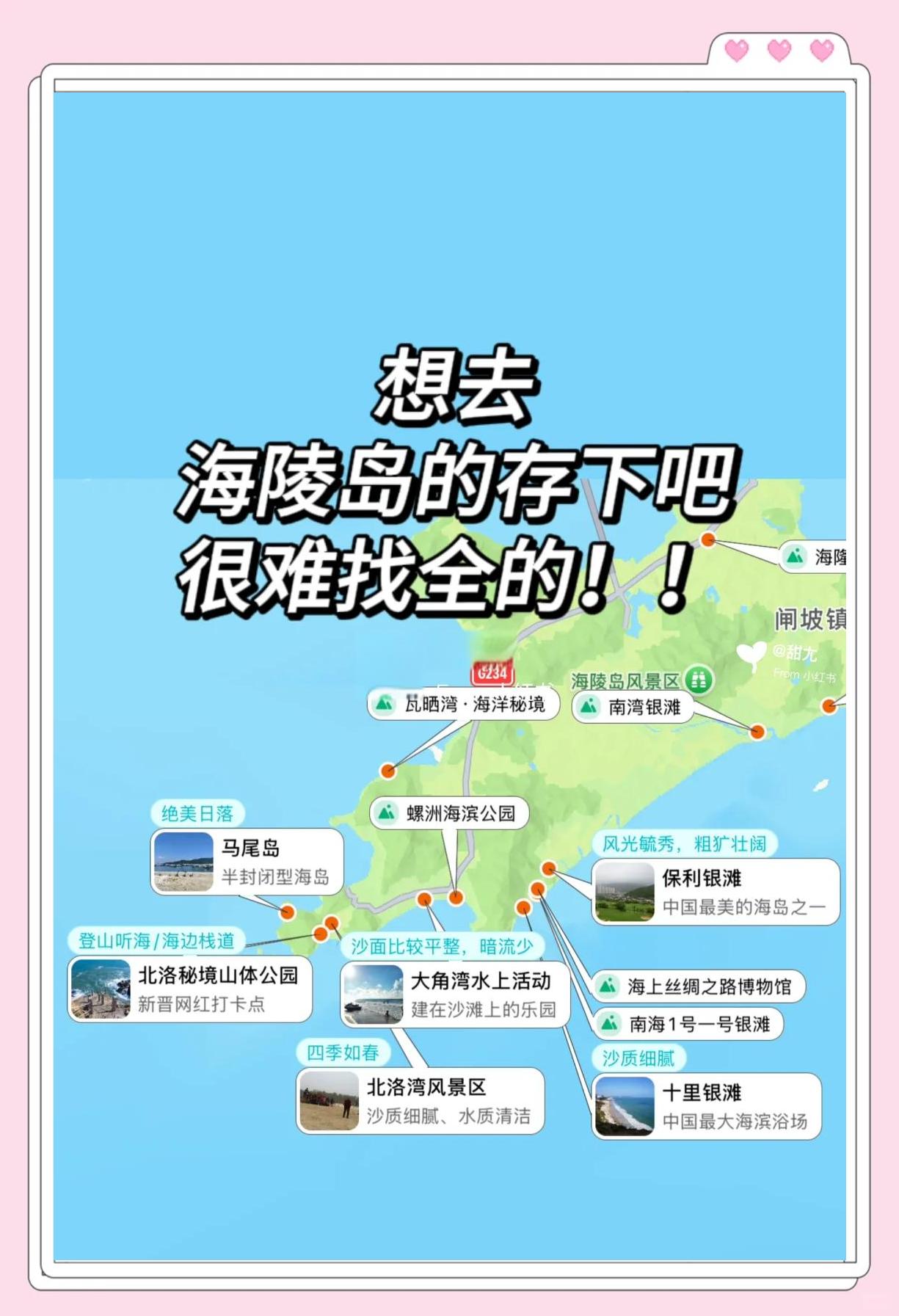 海陵岛旅游攻略