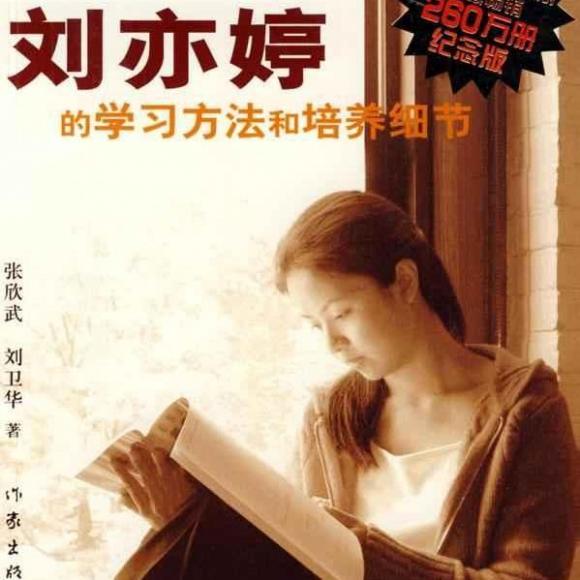 哈佛女孩刘亦婷近况