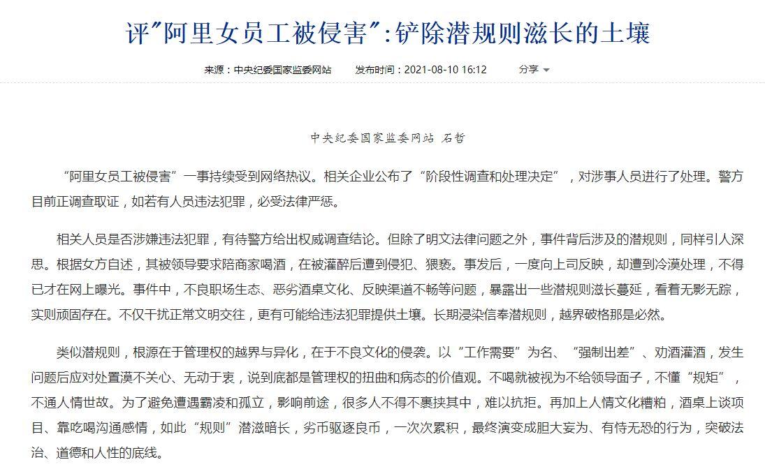包括阿里巴巴女员工被侵害事件原文的词条