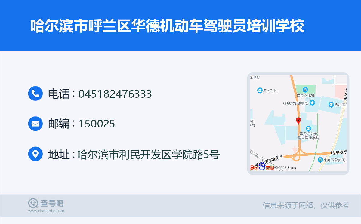 哈尔滨华德驾校