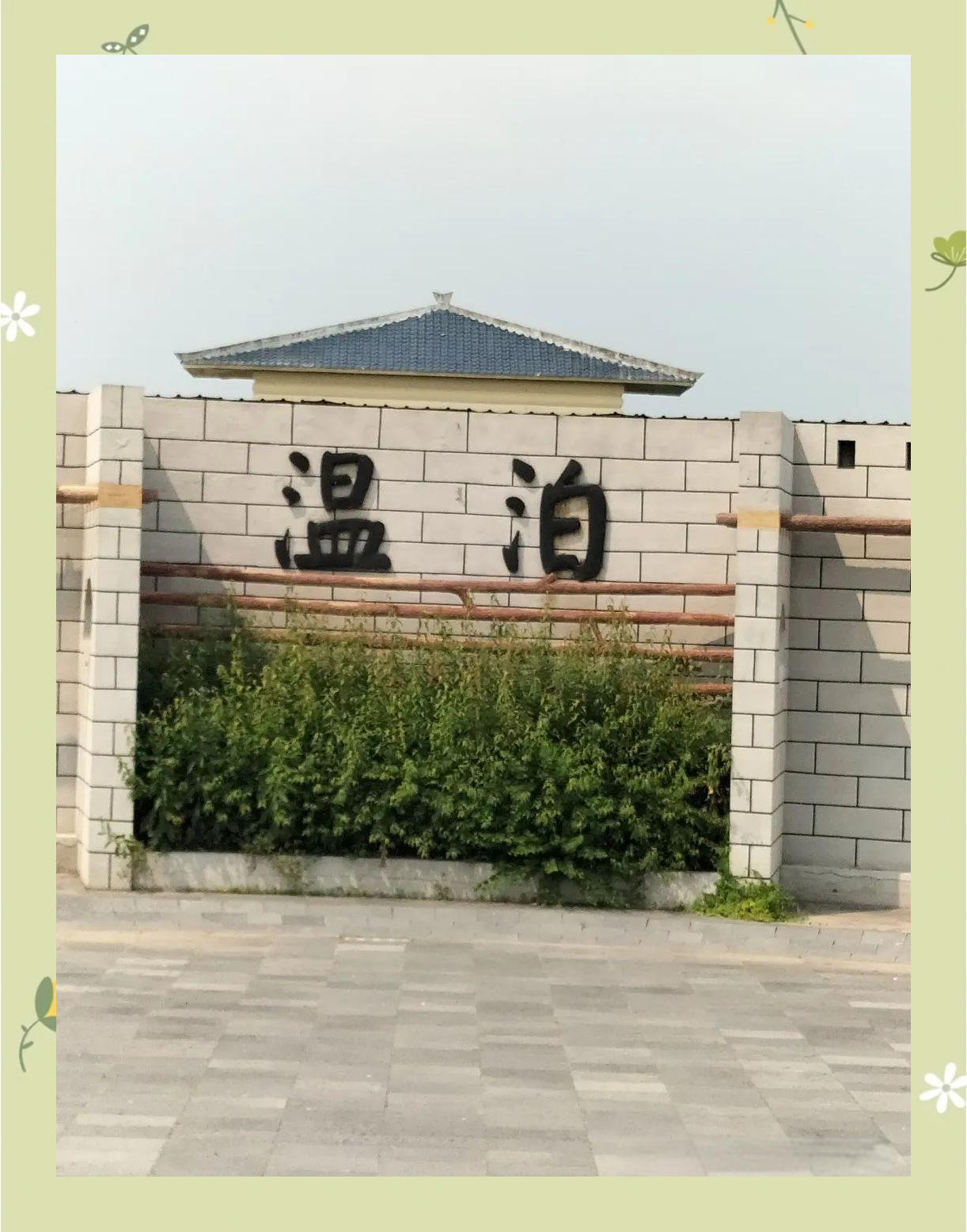 堰塞湖是什么意思